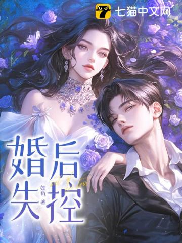 他说不爱，婚后却沦陷了